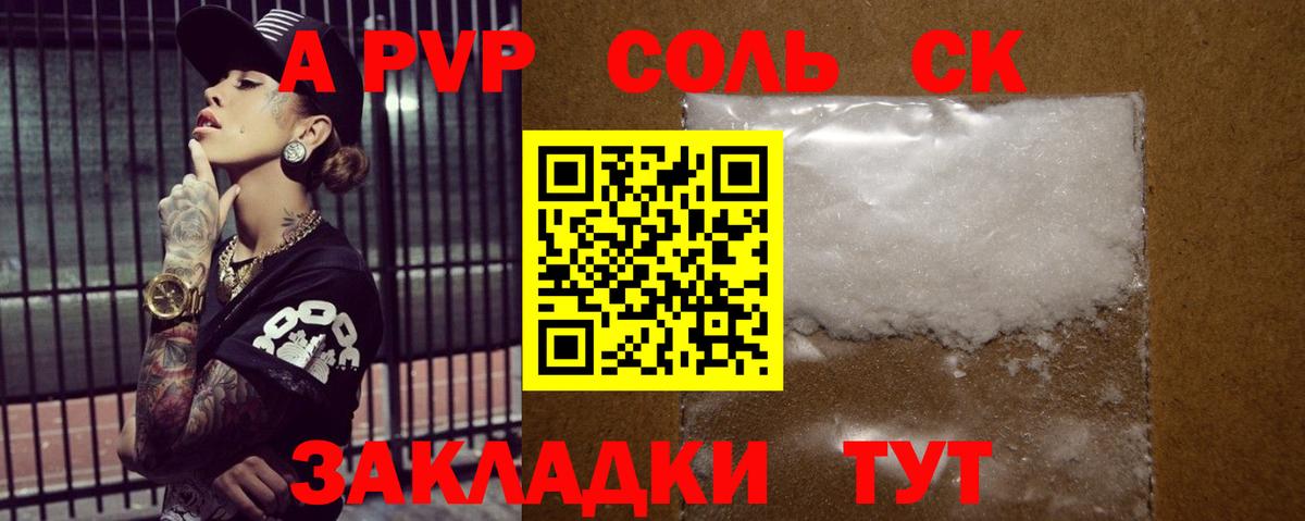 А ПВП кристаллы  A PVP  А ПВП VHQ  Рославль  Вход с VPN  A PVP кристаллы 