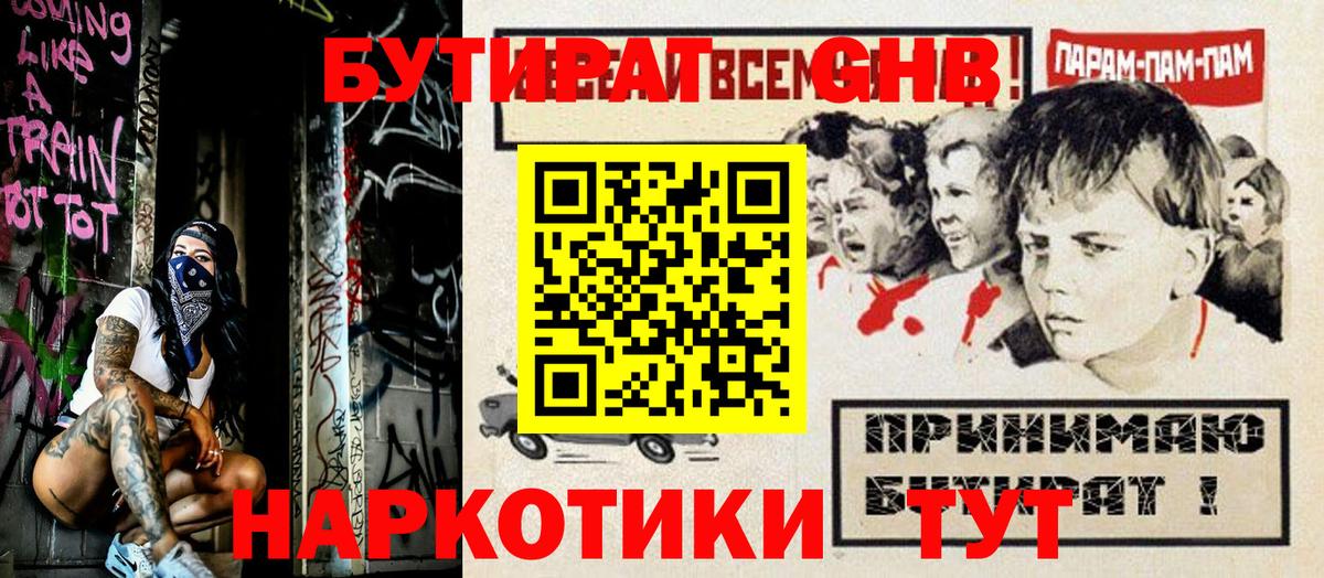 Рославль  Бутират оксибутират  Вход с VPN 