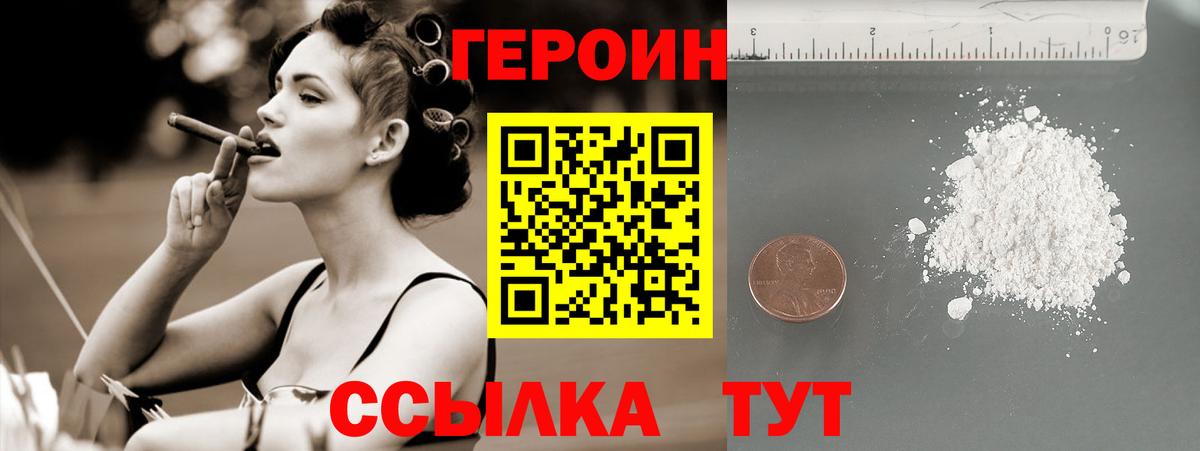 ГЕРОИН  Вход с VPN  Рославль  Героин Афган 
