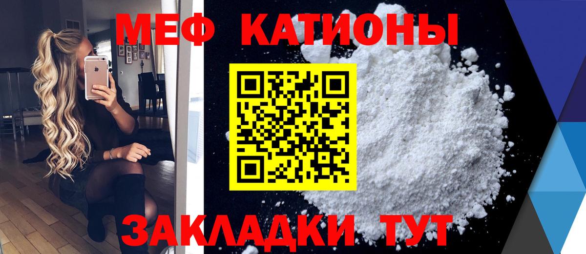 Меф мяу мяу мука Рославль