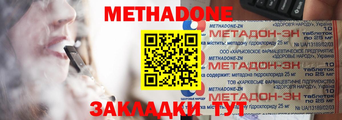 МЕТАДОН methadone  Вход с VPN  МЕТАДОН кристалл  Рославль 